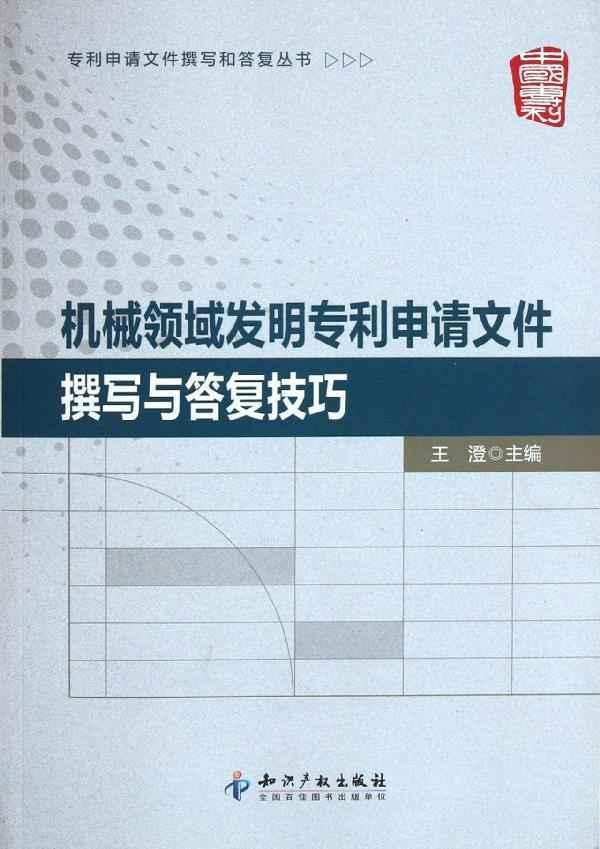 佛山发明专利技术书怎样写?\/发明专利申请要多
