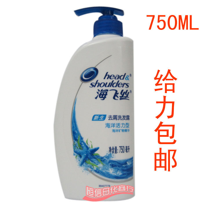 皇冠信誉 正品海飞丝洗发水 海洋活力去屑洗发露750ml 洗发液包邮