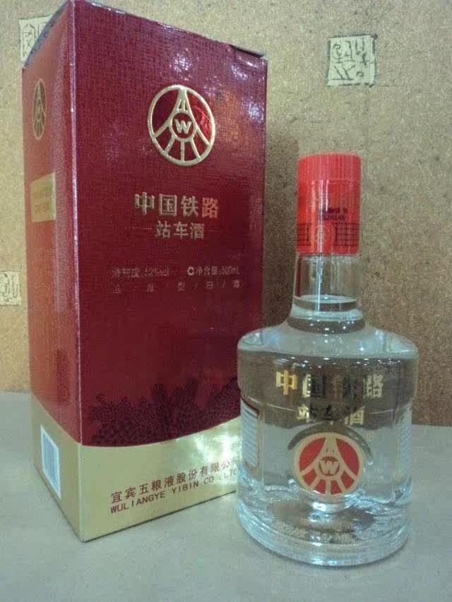 商城正品白酒 五粮液52&deg; 中国铁路酒 500ml  团购价 低利润销售