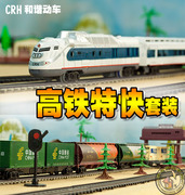 电动火车模型玩具，现代高铁特快列车，系列现代客运套装到货