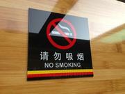 请勿吸烟标志贴禁止吸烟标牌，酒店宾馆禁烟指示牌