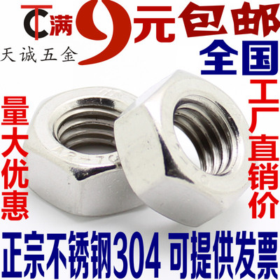 304不锈钢螺母\六角螺帽 螺丝帽M1.6M2M3M4M5M6M8M10M12M14M16-33