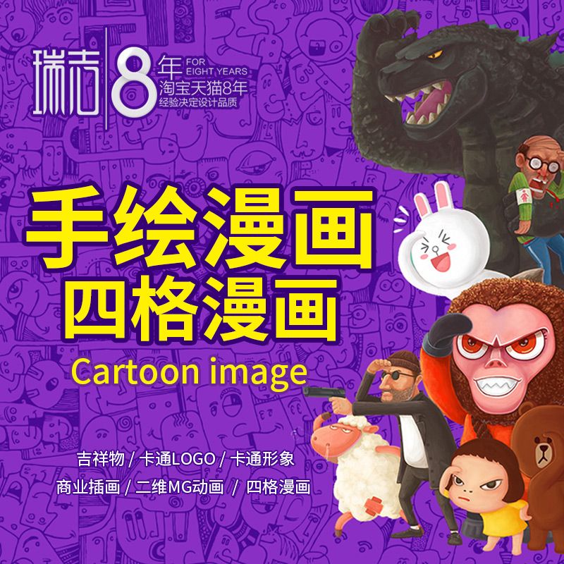 企业商业卡通动漫插画插图设计 代画四格真人转Q版漫画人物定制在类目 个性定制/设计服务/DIY, 设计服务, 卡通/动漫/插画设计中 - 来自Buy2taobao.com提供专业的淘宝代购服务