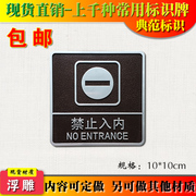 亚克力浮雕复古禁止入内安全警示牌警告牌标志牌提示牌