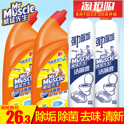 威猛先生洁厕液洁厕宝洗厕所除臭洁厕灵马桶清洁剂强力去污洁厕剂
