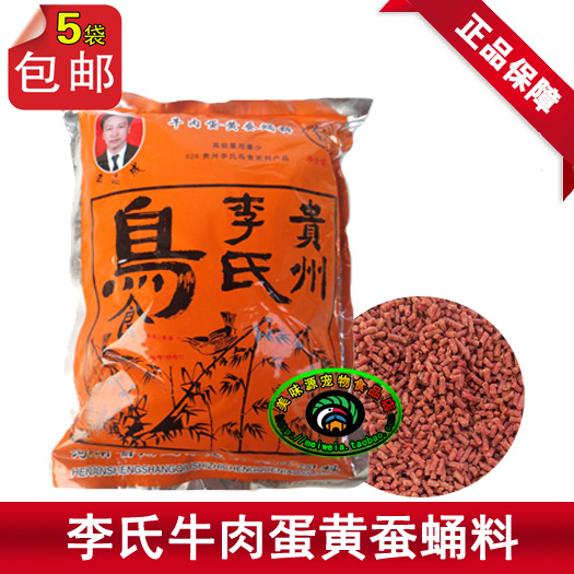 5袋包邮贵州李氏牛肉蛋黄蚕蛹料鹩哥饲料画眉鸟食八哥食百灵鸟粮在类目 宠物/宠物食品及用品, 鸟类及用品, 鸟食中 - 来自Buy2taobao.com提供专业的淘宝代购服务