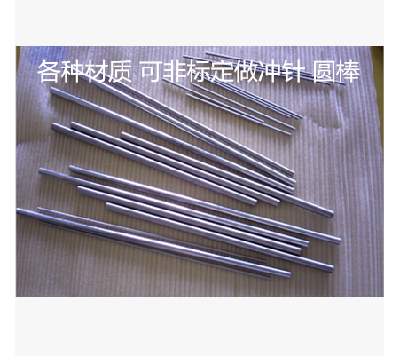高强度冲头直圆棒圆车刀白钢圆棒规格7 8 9 10 11 12x150质量保证|ruв категории оборудование/инструменты, ручной инструмент, Чонг, лом, цилиндрический Чонг - от Buy2taobao.com для оказания профессиональной услуги покупки агента Taobao