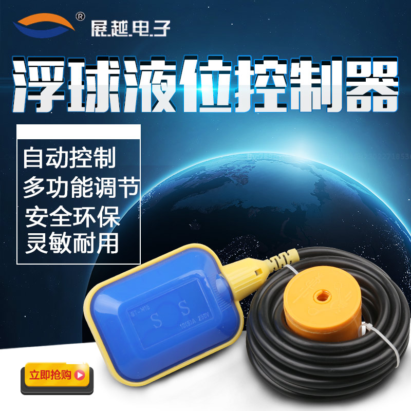 展越浮球液位开关水位控制器4米水塔水箱水位自动控制水泵开关|msdalam kategori perkakasan/alat, instrumen, peralatan lain - dari Buy2taobao.com untuk memberikan perkhidmatan ejen Taobao profesional membeli