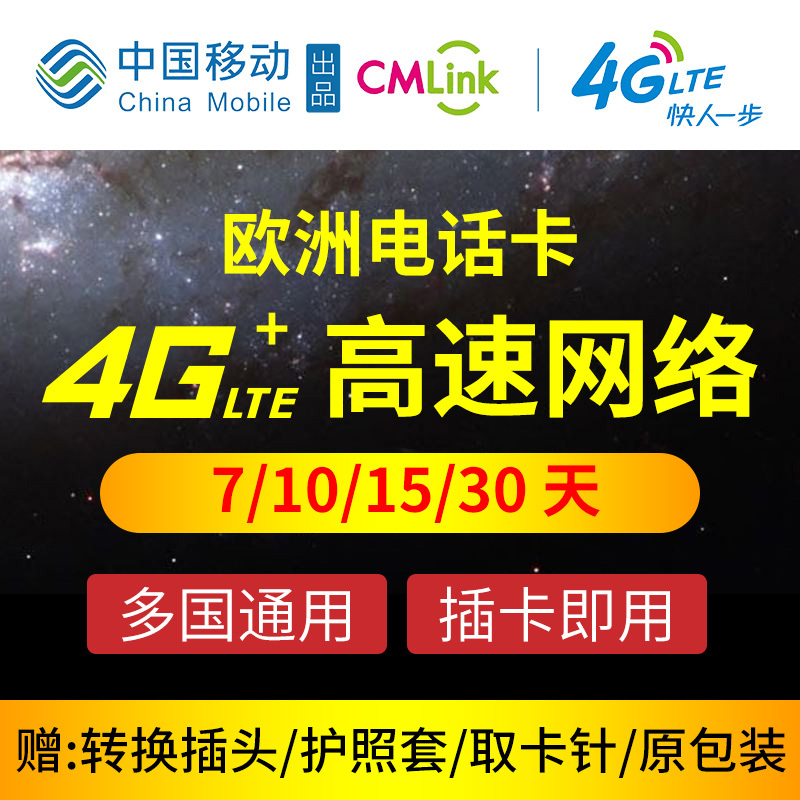 欧洲电话卡 旅游4G手机上网卡多国通用英国电话卡可选3G无限流量在类目 度假线路/签证送关/旅游服务, 境外电话卡/境外随身WIFI租赁, 境外电话卡/手机卡中 - 来自Buy2taobao.com提供专业的淘宝代购服务