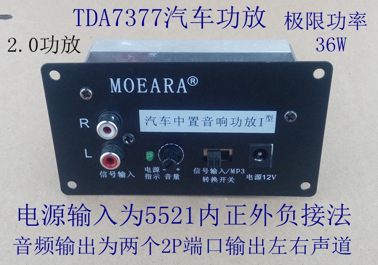汽車中置音響功放 TDA7377 2.0雙聲道小功放在類目 汽車/用品/配件/改裝, 汽車影音/車用電子/電器, 汽車影音, 汽車功放中 - 來自Buy2taobao.com提供專業的淘寶代購服務