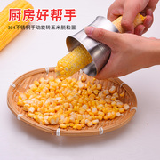 剥玉米器脱粒机削玉米剥粒器家用刨玉米粒工具不锈钢拨玉米器神器