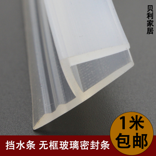 H型淋浴房挡水条无框阳台防漏风窗户密封条玻璃门防风条F型门窗密在类目 家装主材, 卫浴用品, 淋浴房, 淋浴房配件中 - 来自Buy2taobao.com提供专业的淘宝代购服务