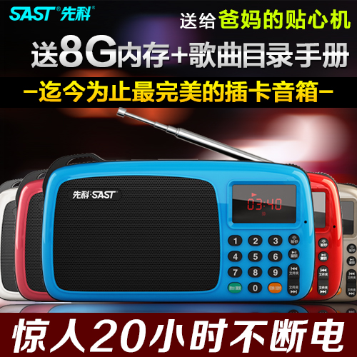 先科S-201迷你音响便携式收音机老人插卡音箱mp3外放播放器