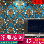 欧式3d立体浮雕，大马士革环保无纺布墙纸电视背景，客厅卧室蓝色壁纸