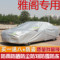 上下架计划:冬季加厚本田八代九代雅阁专用车衣车罩车套防晒防雨防雪防冻防尘