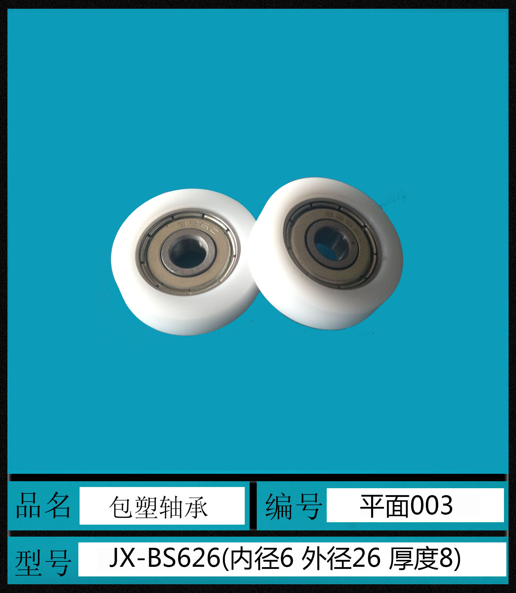 domestic Miniature Bearings 626 Outsourcing POM Pulley package Plastic bag 6*26*8 Direct selling white nylon Roller Tirein the Hardware/Tool , Mechanical Hardware , Pulley category - from Buy2taobao.com to provide professional Taobao agent buy service