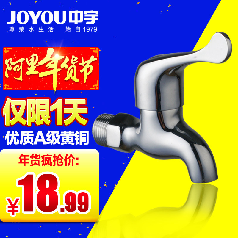 中宇卫浴 全铜 单冷 4分 拖把池 洗衣机 快开水龙头 正品JY06301
