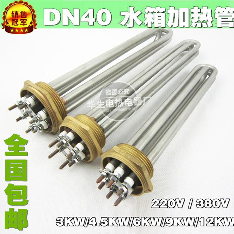 All copper Boiling water Electric heating tube Copper head 1.5 inch 47 Electric heating tube for tooth DN50 Tank heating rods 380V/9/12KWin the Hardware/Tool , Electrical Hardware , Electric equipment , Heater category - from Buy2taobao.com to provide professional Taobao agent buy service