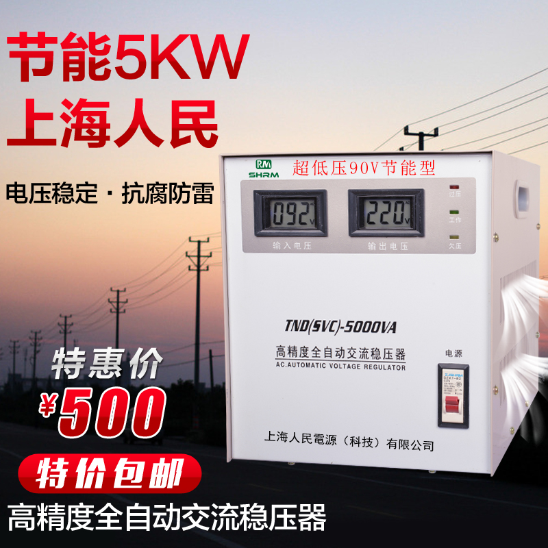上海人民稳压器5kw5000w超低压90V全自动高精度变压器输出220V在类目 五金/工具, 变压器, 普通稳压器中 - 来自Buy2taobao.com提供专业的淘宝代购服务