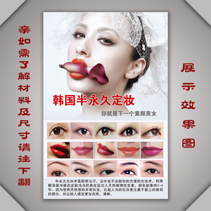 韩式半永久定化妆海报纹绣整形一字眉眼唇2美