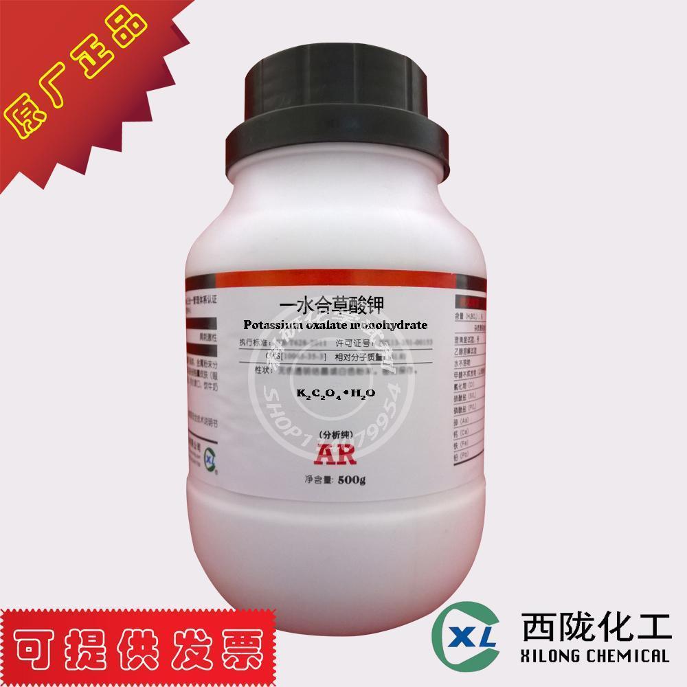 西陇化工 分析纯 AR500g 乙二酸钾 一水合 草酸钾在类目 办公设备/耗材/相关服务, 其它耗材, 其它中 - 来自Buy2taobao.com提供专业的淘宝代购服务