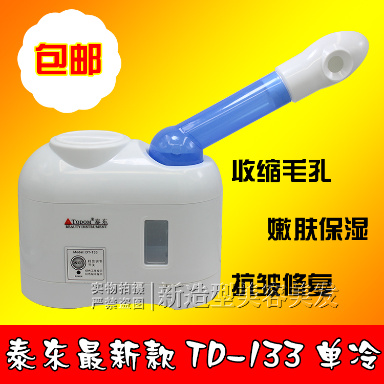 泰东DT133家用单冷美容喷雾机冷喷机蒸脸蒸面抗过敏红肿收缩毛孔在类目 个人护理/保健/按摩器材, 清洁美容工具, 美容喷雾机/蒸脸器中 - 来自Buy2taobao.com提供专业的淘宝代购服务