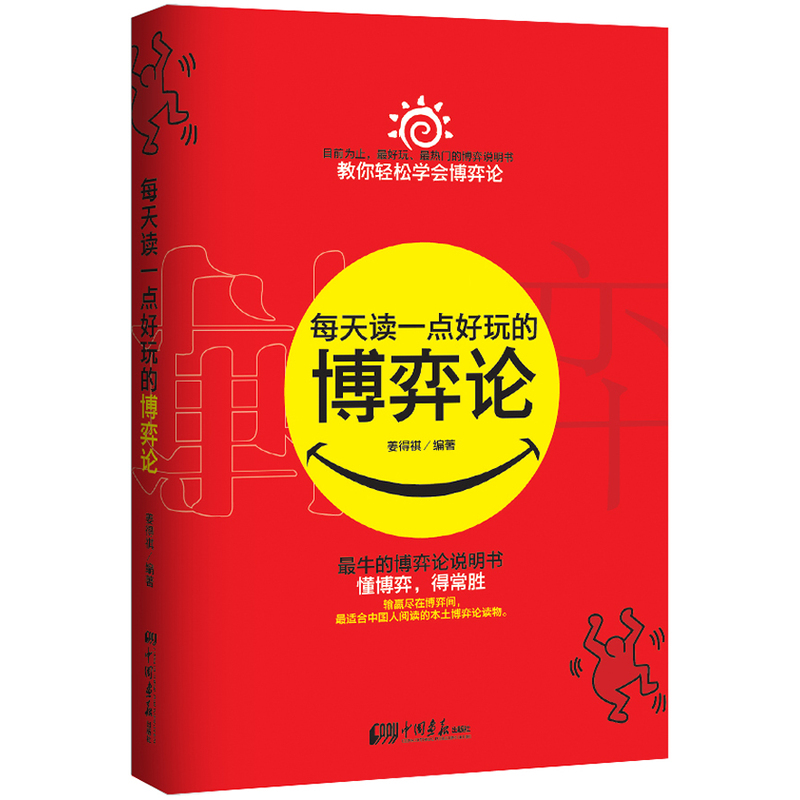 每天读一点好玩的博弈论在类目 书籍/杂志/报纸, 自我实现/励志, 谋略中 - 来自Buy2taobao.com提供专业的淘宝代购服务