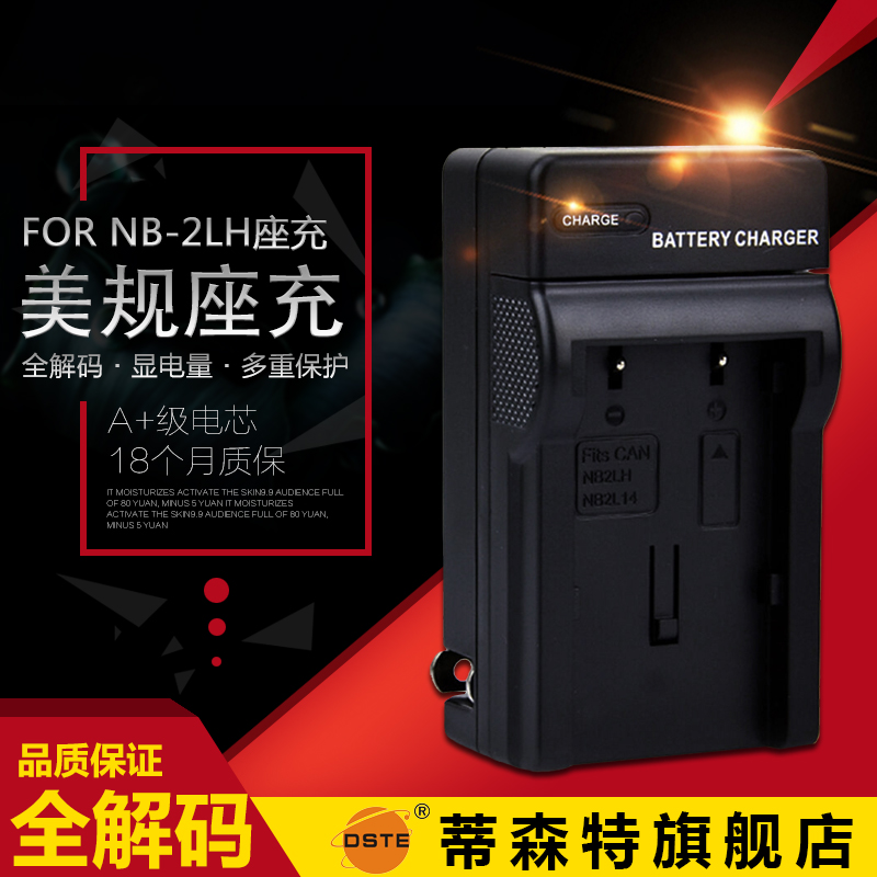 蒂森特NB-2LH适用佳能电池NB-2L座充 400D 350D G7 G9充电器|ruв категории Цифровые аксессуары, цифровая фотокамера аксессуары, цифровой фотоаппарат зарядное устройство - от Buy2taobao.com для оказания профессиональной услуги покупки агента Taobao