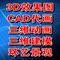 上下架计划:室内室外3d效果图代做 su max三维建模动画 CAD代画 环艺景观设计