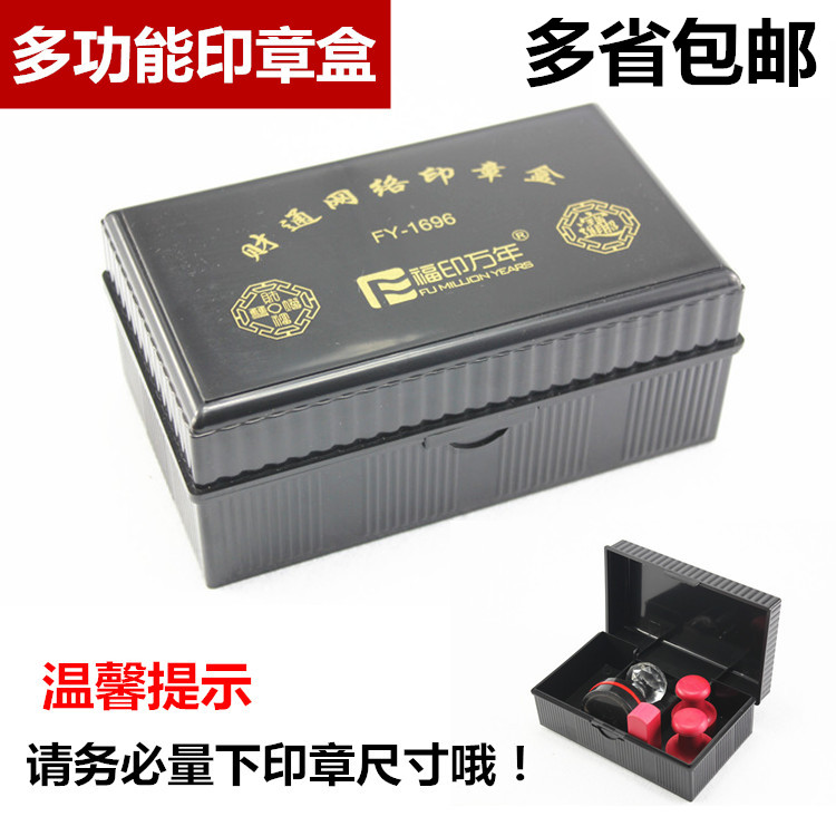 大號多功能印章盒 光敏印章盒 財務印章收納盒 印鑒盒在類目 電子詞典/電紙書/文化用品, 其它文化用品中 - 來自Buy2taobao.com提供專業的淘寶代購服務