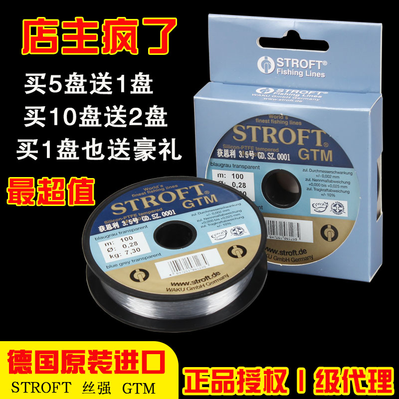 德国丝强菲特鱼线 进口STROFT GTM透明钓线主线子线通用100米鱼线在类目 户外/登山/野营/旅行用品, 垂钓装备, 鱼线中 - 来自Buy2taobao.com提供专业的淘宝代购服务