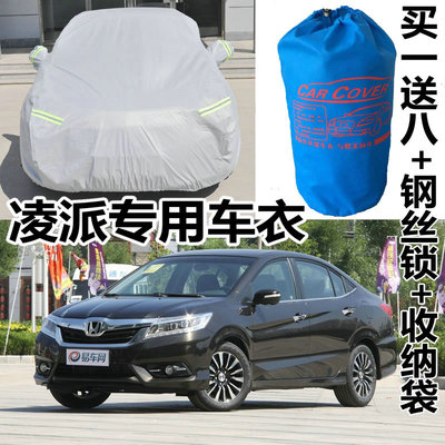 上下架计划:广汽本田新凌派专用车衣车罩加厚 隔热防晒防雨夏季遮阳罩汽车套