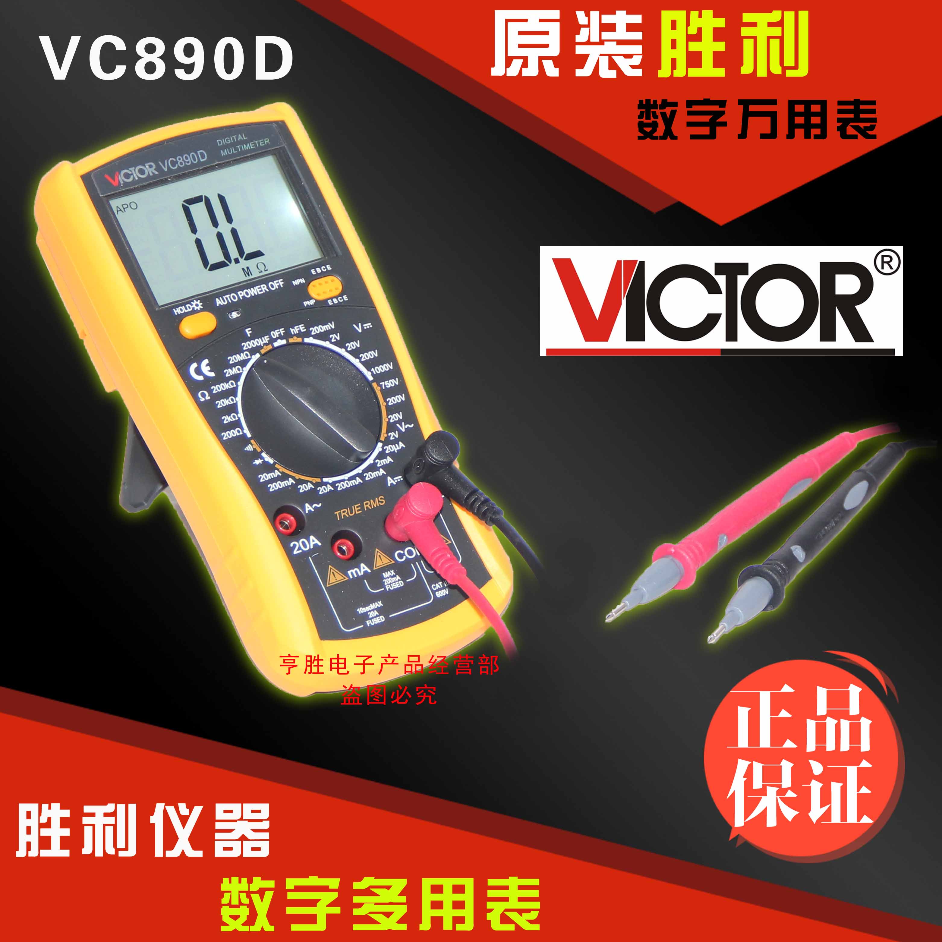 Genuine victory VC890D number A multimeter Universal Table protect digital display automatic range Universal Tablein the Hardware/Tool , Instrumentation , Multimeter category - from Buy2taobao.com to provide professional Taobao agent buy service
