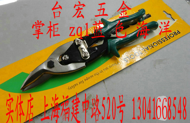 航空剪 弯头剪刀 铁皮剪 铜皮剪在类目 五金/工具, 手动工具, 剪, 其他剪中 - 来自Buy2taobao.com提供专业的淘宝代购服务