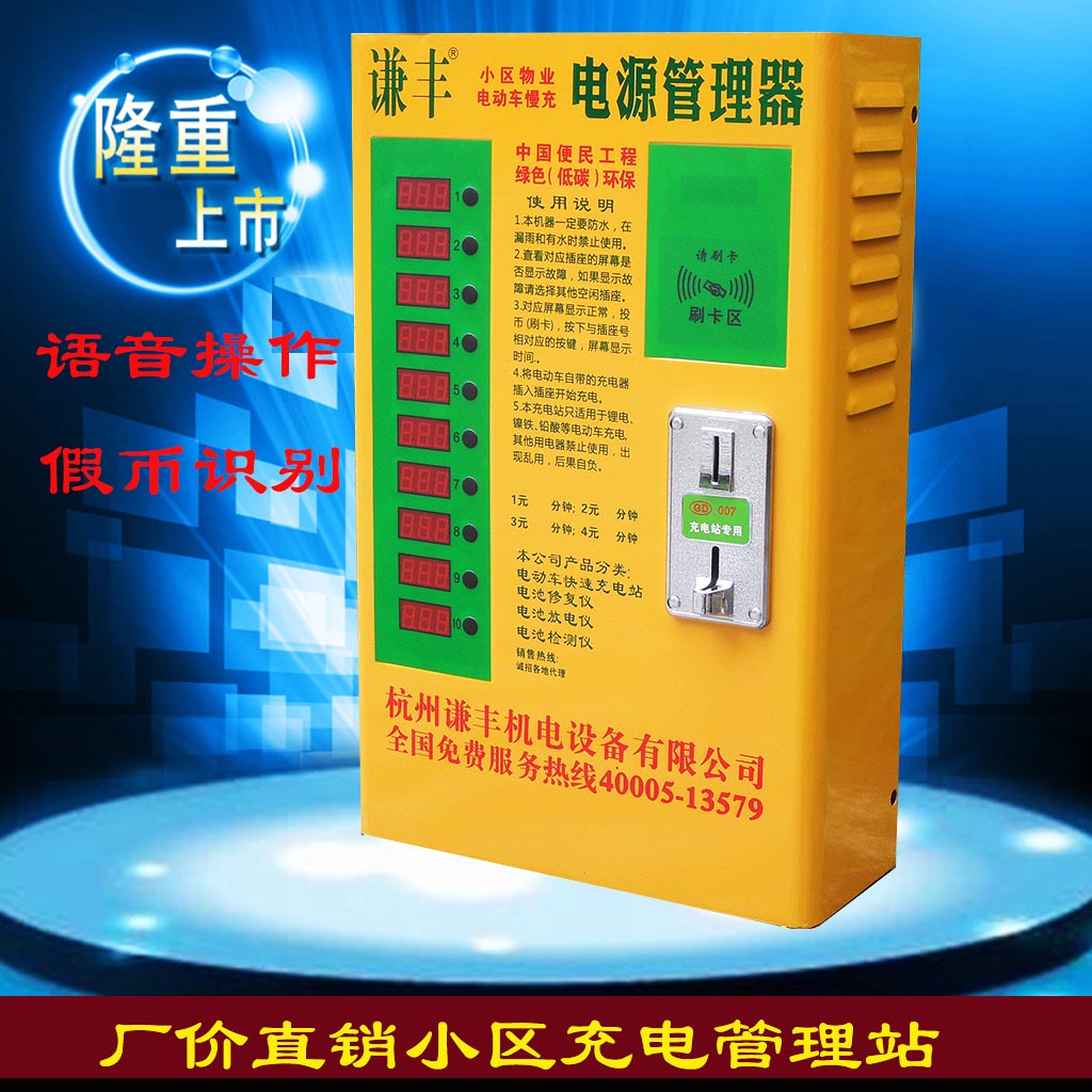 10路电动车小区投币刷卡式便民充电管理站电瓶车十路集中充电插座在类目 电动车/配件/交通工具, 电动车装备区, 快速充电站中 - 来自Buy2taobao.com提供专业的淘宝代购服务