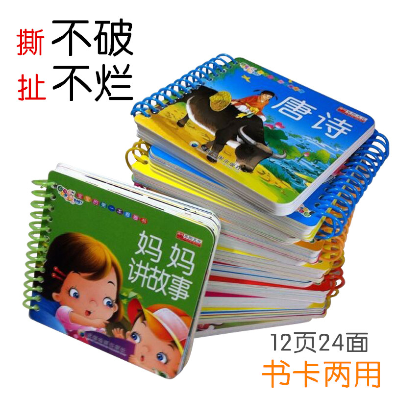 天才寶貝 0-3歲寶寶早教書撕不爛 幼兒童啓蒙認知益智玩具卡片書在類目 玩具/童車/益智/積木/模型, 早教/智能玩具, 早教閃卡/潛能開發卡中 - 來自Buy2taobao.com提供專業的淘寶代購服務