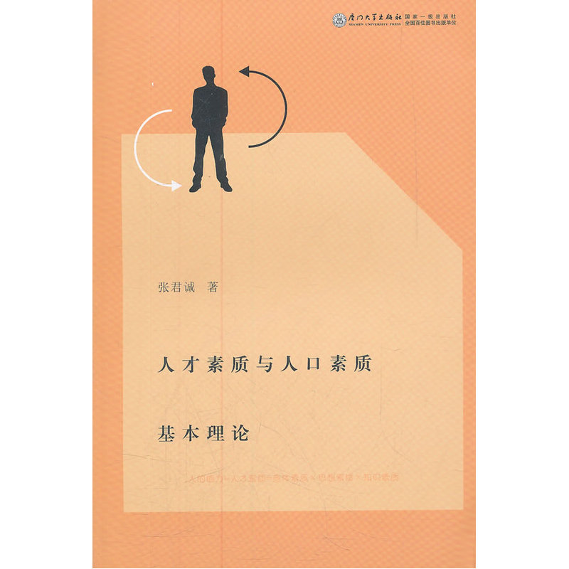 人才素质与人口素质基本理论|ruв категории книги/журнал/газета, социальные науки, китайское общество - от Buy2taobao.com для оказания профессиональной услуги покупки агента Taobao