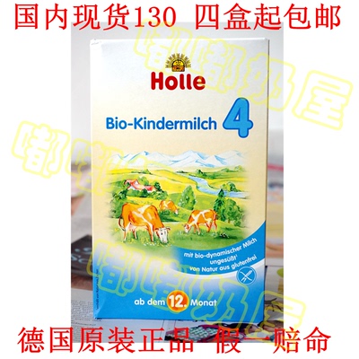上下架计划:德国直邮+现货Holle泓乐凯莉有机婴儿奶粉4段1岁 采购小票+报纸