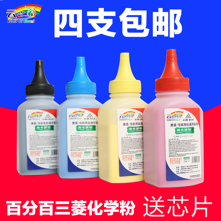 云之彩适用惠普CP1025碳粉 1025NW M175A M175NW 310A 313A在类目 办公设备/耗材/相关服务, 墨粉硒鼓耗材类, 墨粉/碳粉中 - 来自Buy2taobao.com提供专业的淘宝代购服务