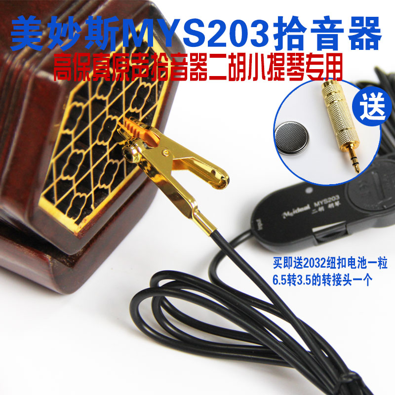 Wonderful Erhu fiddle Pickup Huqin Pickup MYS203 Primary color Pickup Clip HiFi Pickupin the Musical Instruments/Guitar/Piano/Fitting , Musical Instrument Accessories , Guitar Accessories , Pickup category - from Buy2taobao.com to provide professional Taobao agent buy service