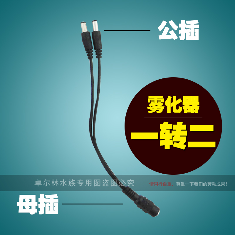 Atomizer Atomizing head One of two 95CM Line security and stability 5.5mm*2.1mmin the Electrical life , Home Appliances Accessories , Purify/Humidification Dehumidifier Accessories category - from Buy2taobao.com to provide professional Taobao agent buy service