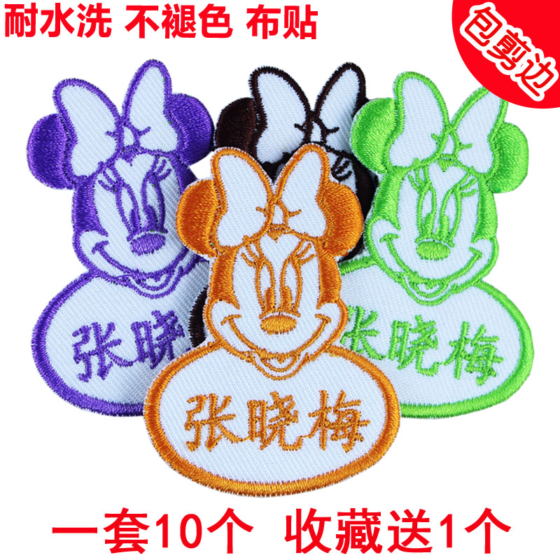 幼兒園 寶寶名字貼布貼條 名字條縫 刺繡姓名字繡女米鼠 10個在類目 個性定製/設計服務/DIY, 日用/裝飾定製, 貼紙/名字條中 - 來自Buy2taobao.com提供專業的淘寶代購服務