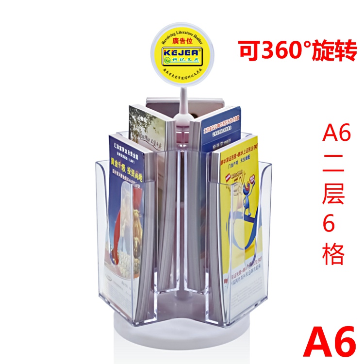 高档 二层6格旋转A6传单架 三折页宣传架亚克力资料展示彩页架282在类目 电子词典/电纸书/文化用品, 收纳/陈列用品, 书报架/展示架中 - 来自Buy2taobao.com提供专业的淘宝代购服务