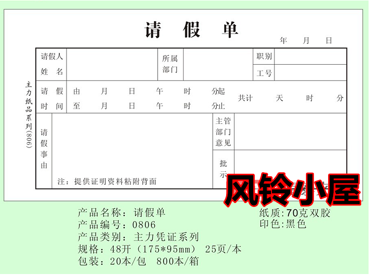 会计凭证 主力48k请假单 病假条 员工请假条