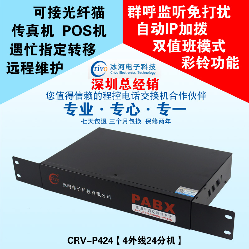 正品Crivo冰河P424程控电话交换机4进24出 4外线24分机 2次来显在类目 办公设备/耗材/相关服务, 传真/通信设备, 电话交换机中 - 来自Buy2taobao.com提供专业的淘宝代购服务
