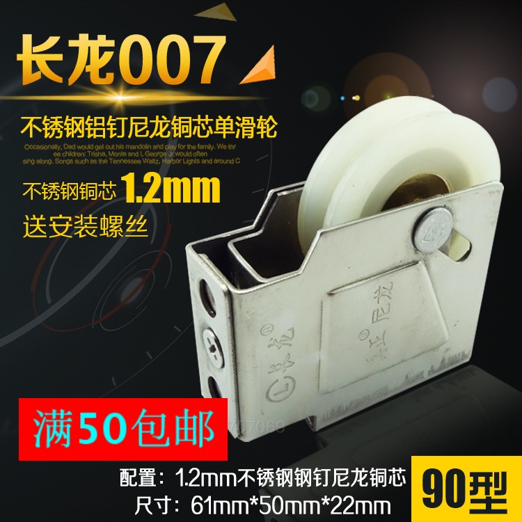 長龍007老式90型門窗滑輪鋁合金窗輪配件老式單輪窗戶滑輪滑道輪在類目 基礎建材, 家用五金, 窗用配件, 滑輪中 - 來自Buy2taobao.com提供專業的淘寶代購服務