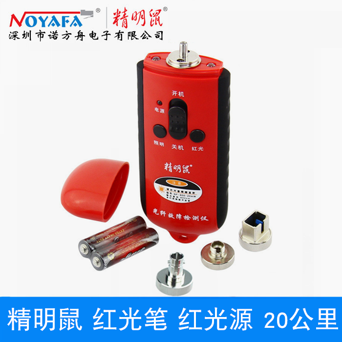 精明鼠NF-905-20mW 红光源 红光笔 光纤故障检测仪 20公里在类目 网络设备/网络相关, 光纤设备, 其它光纤设备中 - 来自Buy2taobao.com提供专业的淘宝代购服务
