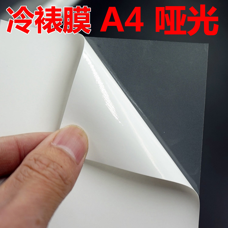 A4细磨砂冷裱膜 哑光面相片封面保护大头贴膜 特价促销50张/包在类目 办公设备/耗材/相关服务, 包装设备/标牌及耗材, 塑封膜中 - 来自Buy2taobao.com提供专业的淘宝代购服务