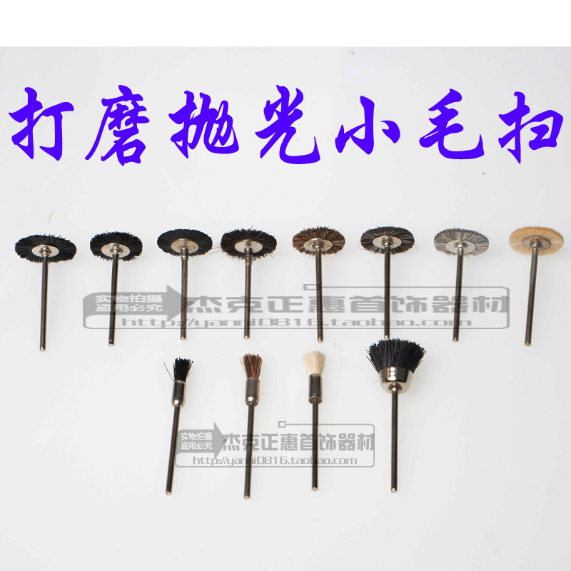 打磨抛光毛掃 打金工具 連柄黑白灰毛掃 連柄筆掃 首飾加工耗材在類目 五金/工具, 手動工具, 其他手動工具, 其它工具中 - 來自Buy2taobao.com提供專業的淘寶代購服務