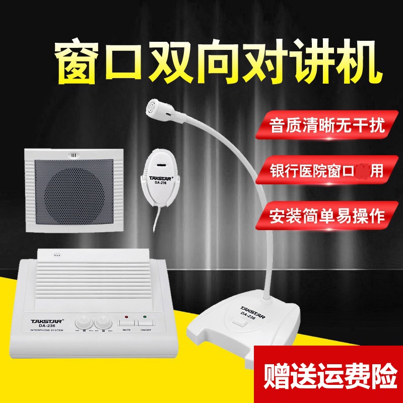 Takstar/得胜 DA-236 车站银行柜台双向窗口对讲机扩音器在类目 影音电器, 麦克风/话筒中 - 来自Buy2taobao.com提供专业的淘宝代购服务